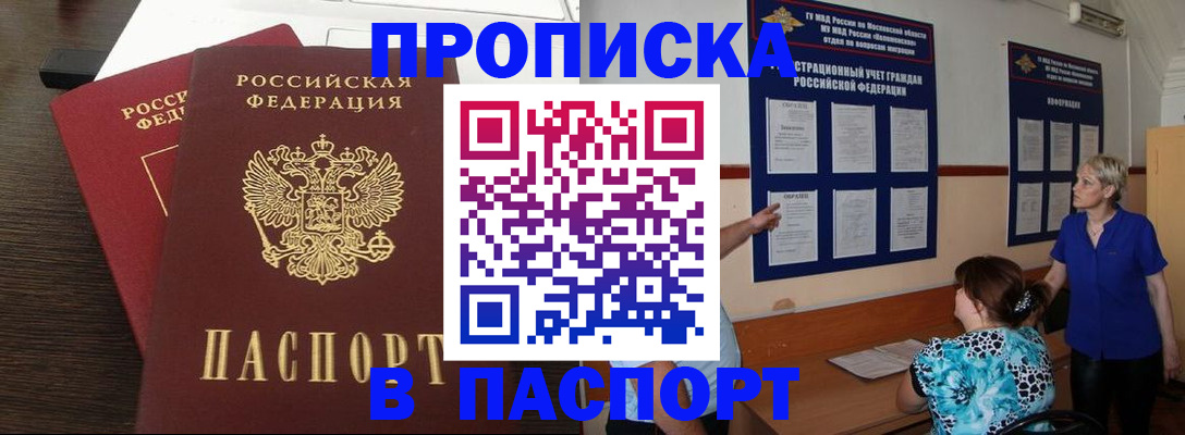 регистрация в Пятигорске